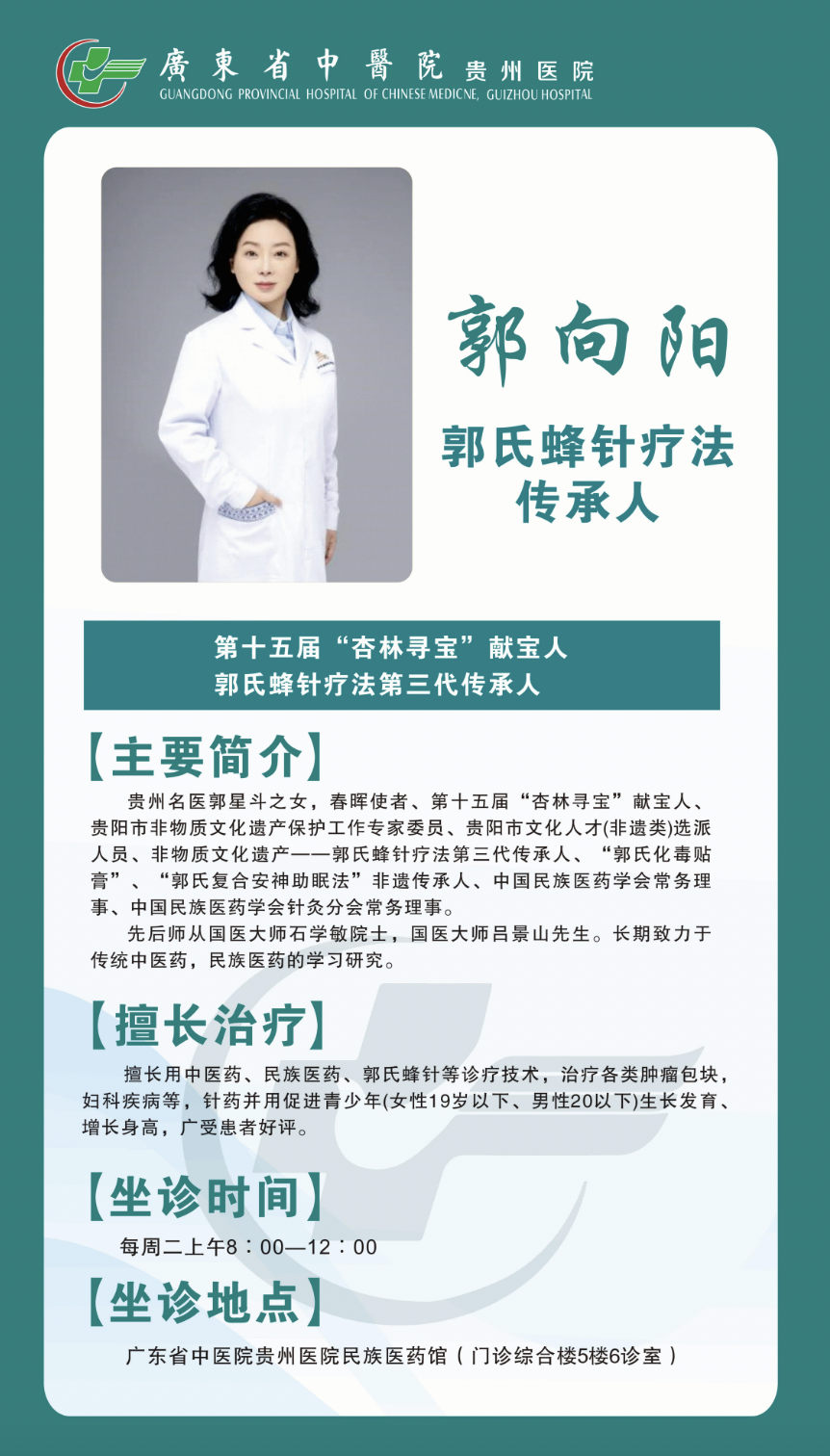 动静健康开诊公告民族医药馆揭牌仪式暨郭氏蜂针疗法郭向阳工作室开诊