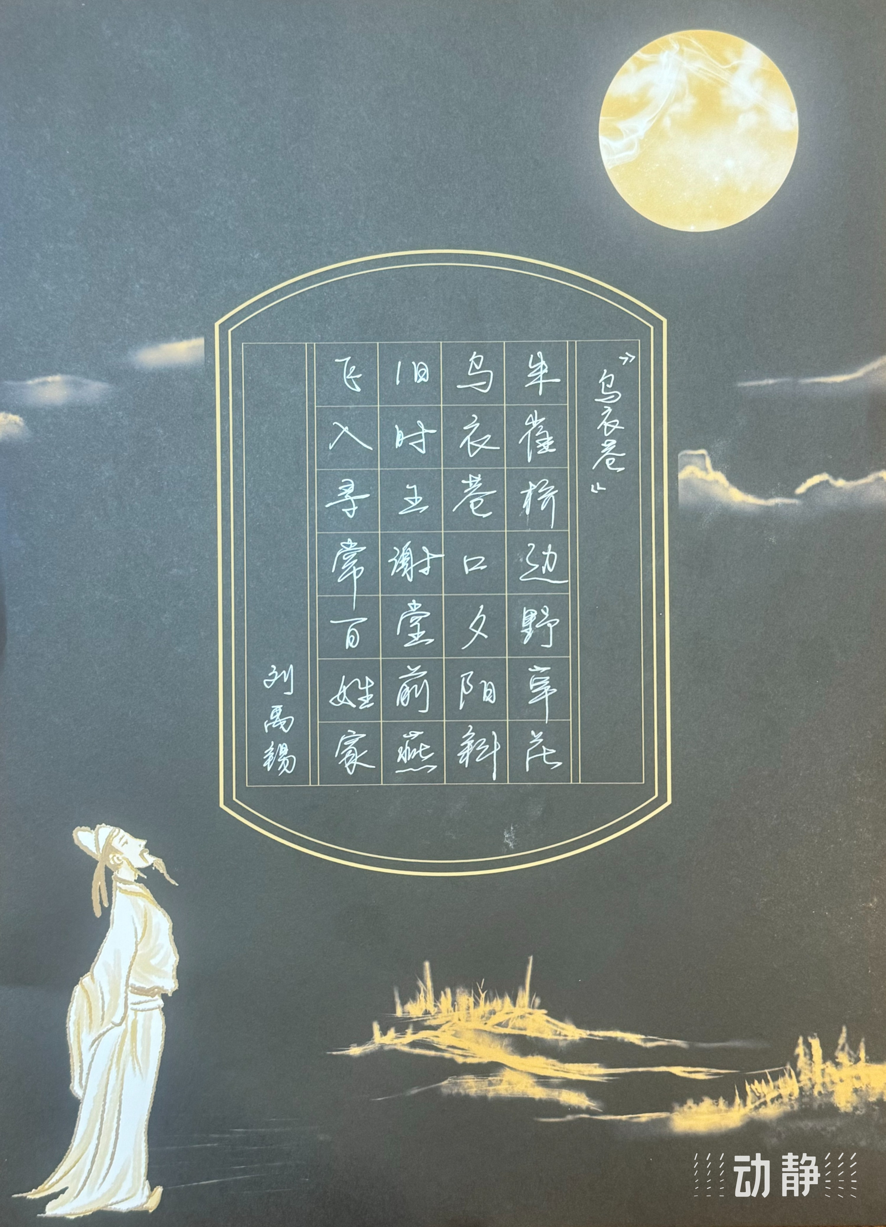 堂前燕字画图片