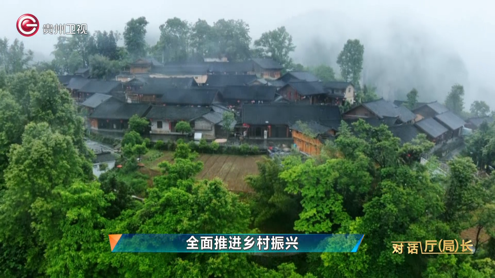 影响力对话厅局长丨李兵抓好民主法治示范村社区建设助推在乡村振兴上