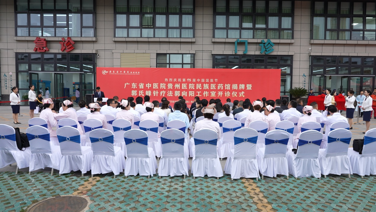 动静健康广东省中医院贵州医院举行民族医药馆揭牌暨郭向阳名医工作室