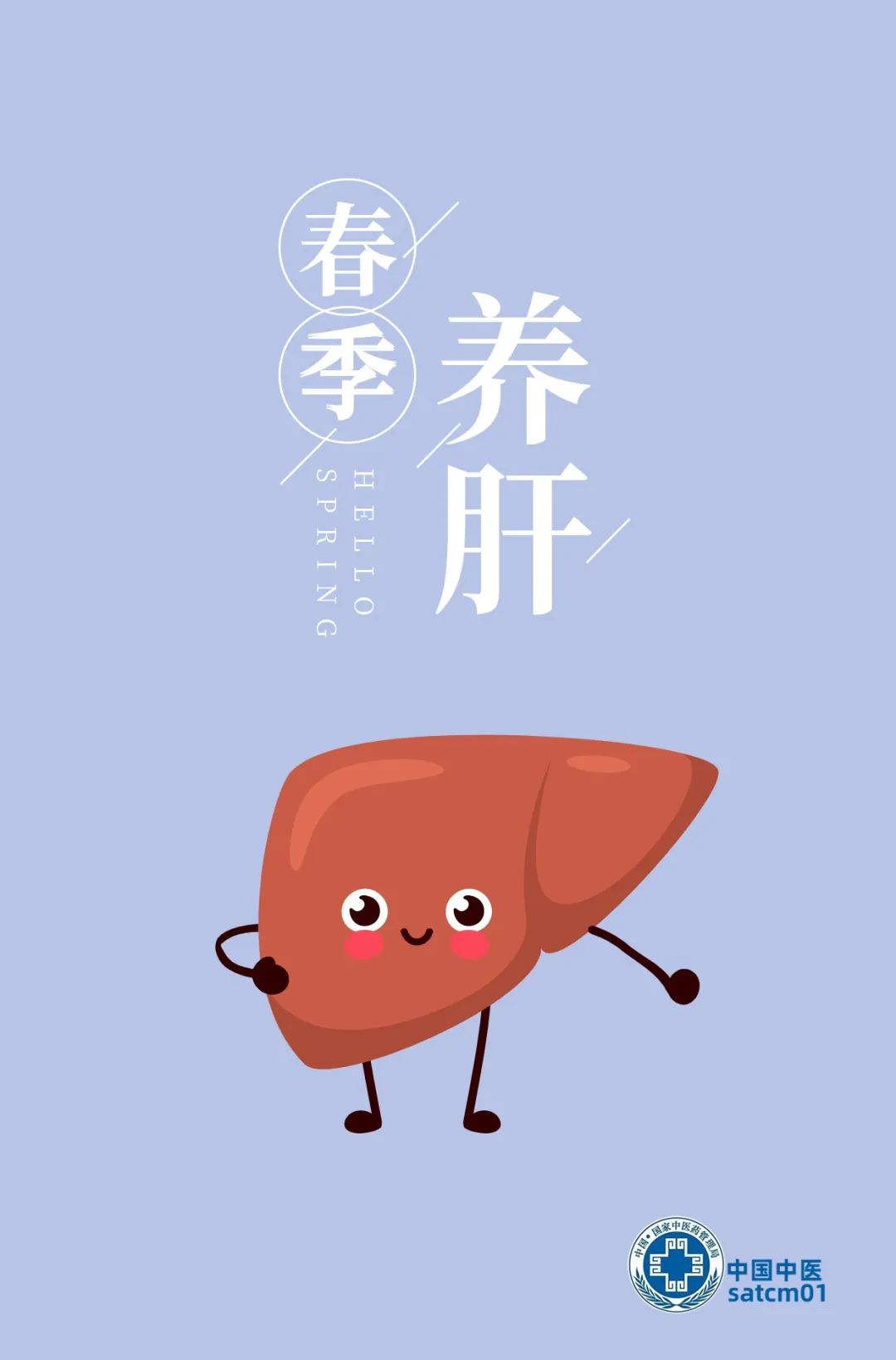 动静健康健康养生春季正是养肝黄金期肝不好的人常吃八食物多做四动作