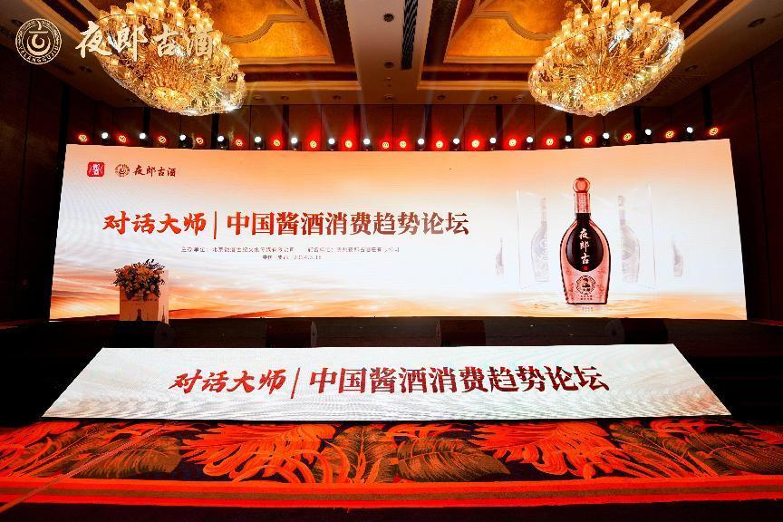 酒业动静丨夜郎古大师酒新品亮相春糖中高端酱酒迎来新标杆