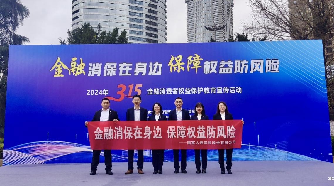 贵州金融丨国富人寿贵州分公司开展315金融消保系列活动