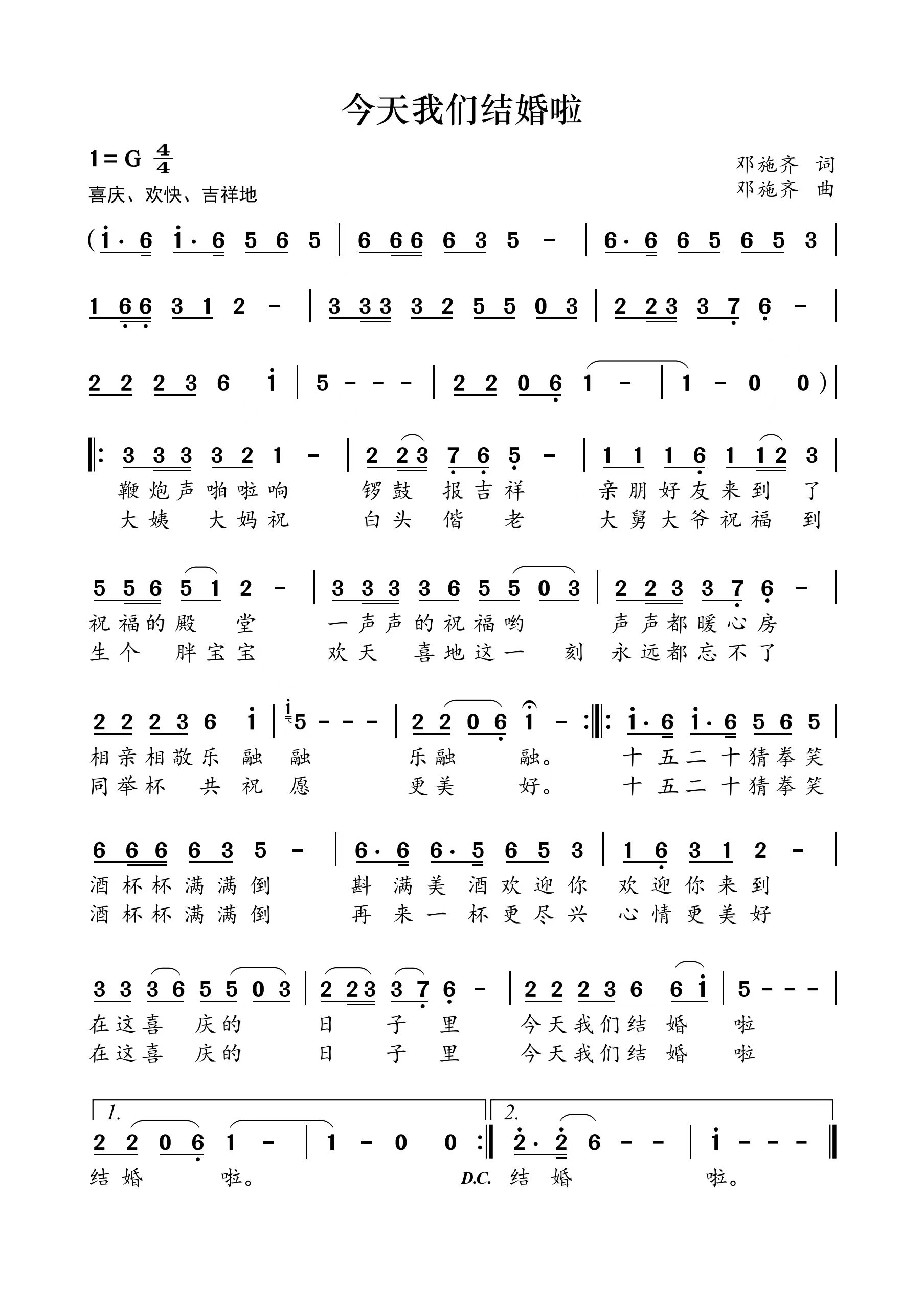 新歌首发今天我们结婚啦见证你们的幸福相伴