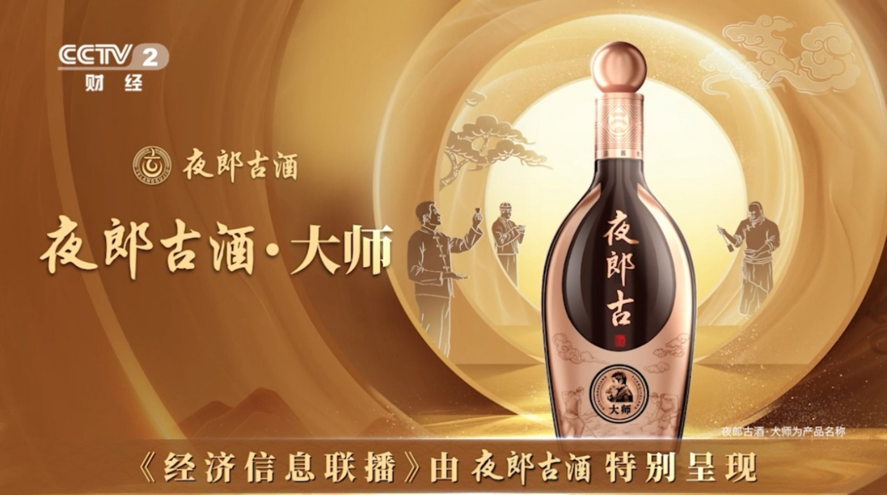 酒业动静丨夜郎古强势出击糖酒会开启高端酱酒新纪元