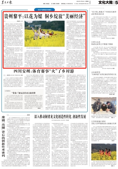 游人在黎平县洪州镇油菜花地打卡.