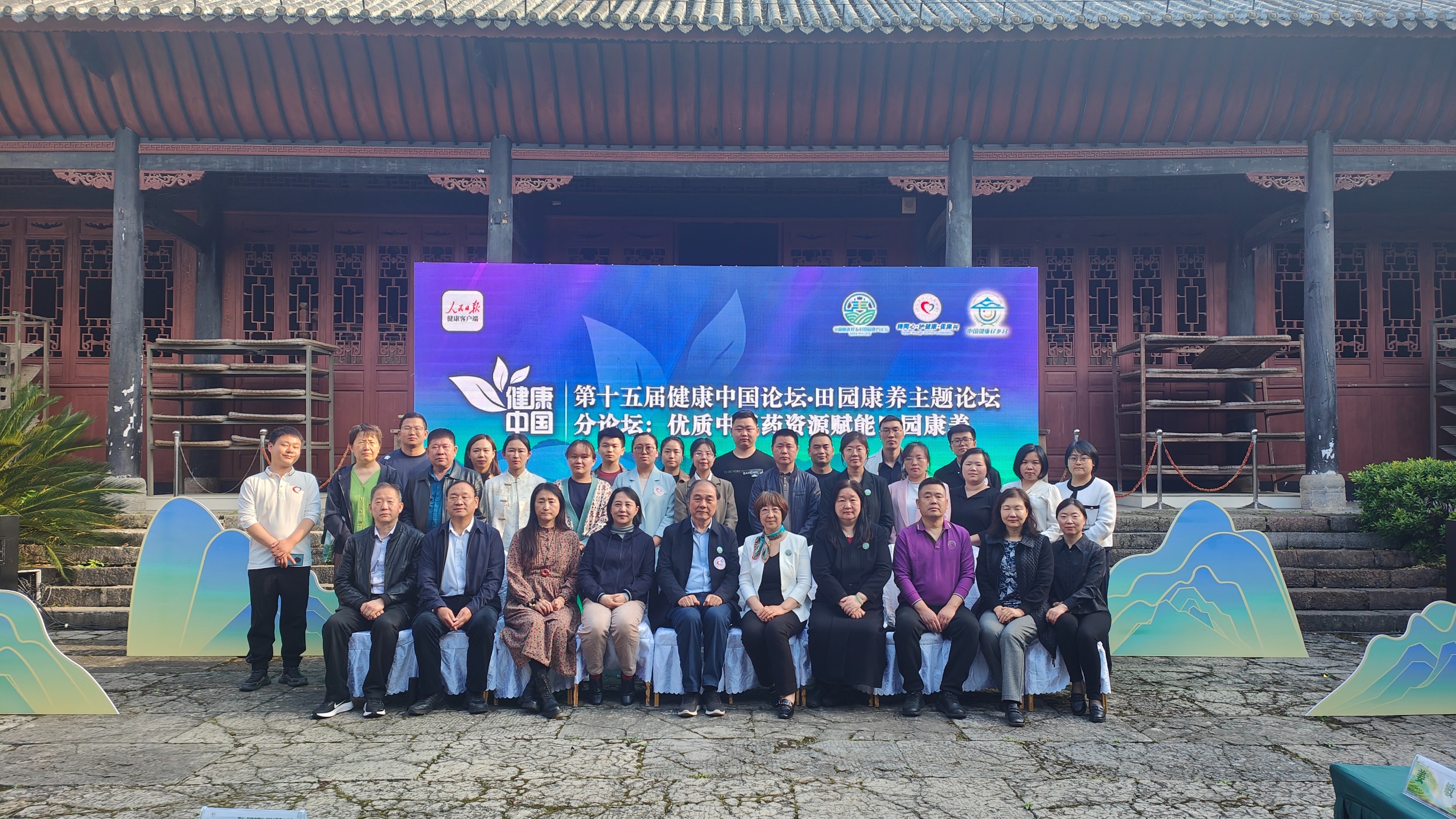 第十五届健康中国论坛田园康养主题单元在贵州湄潭举行