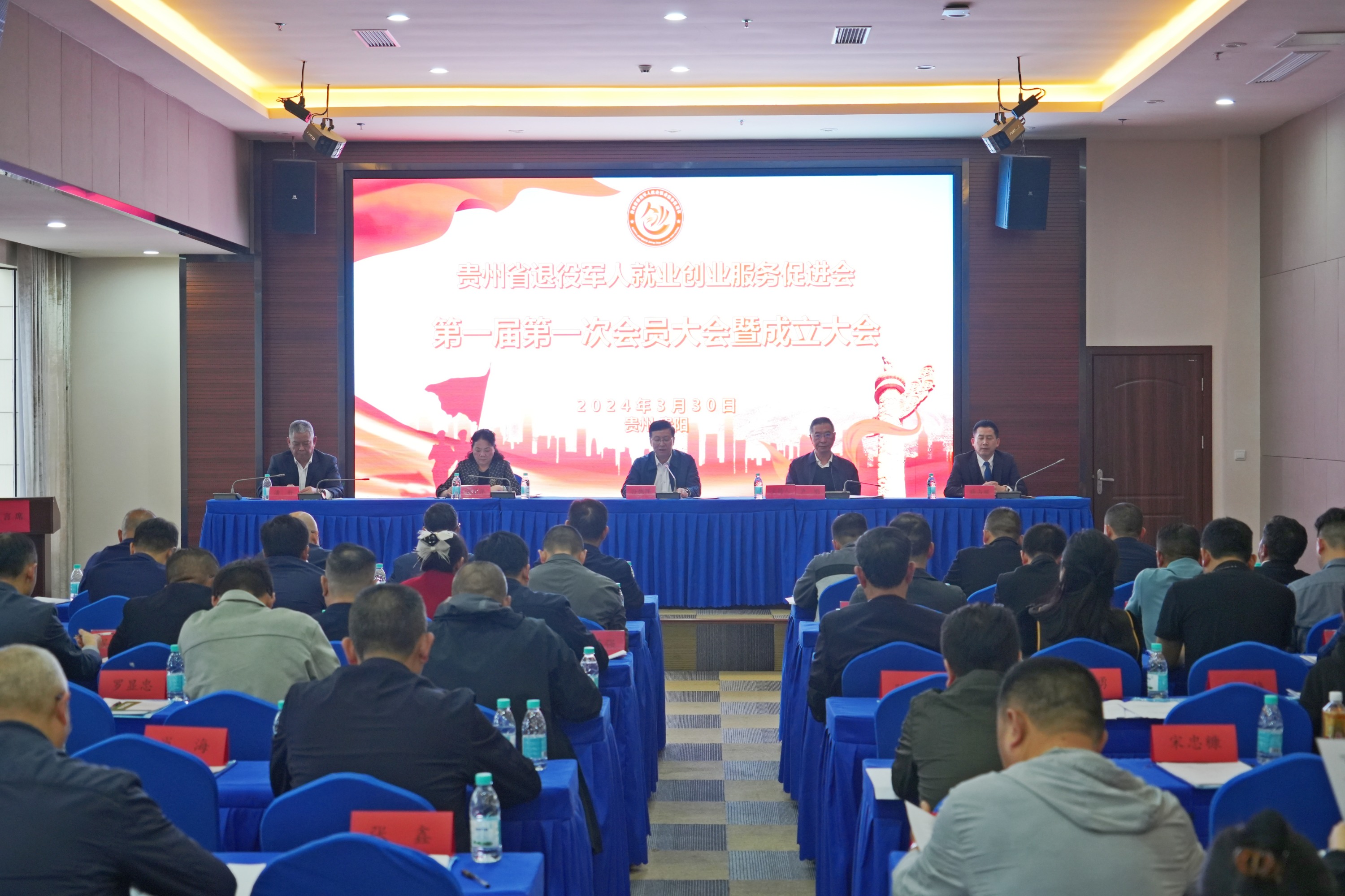 贵州省退役军人就业创业促进会成立