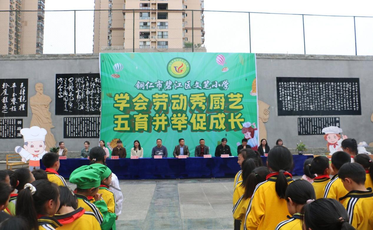 文笔德育学会劳动秀厨艺五育并举促成长铜仁市碧江区文笔小学首届劳动