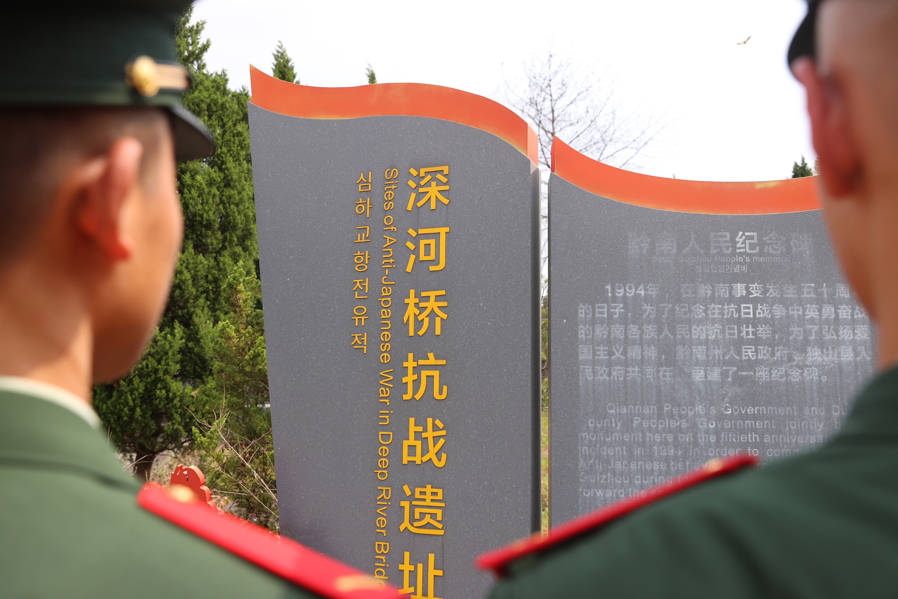 清明祭英烈武警黔南支队组织官兵赴驻地深河桥抗战遗址开展祭扫活动