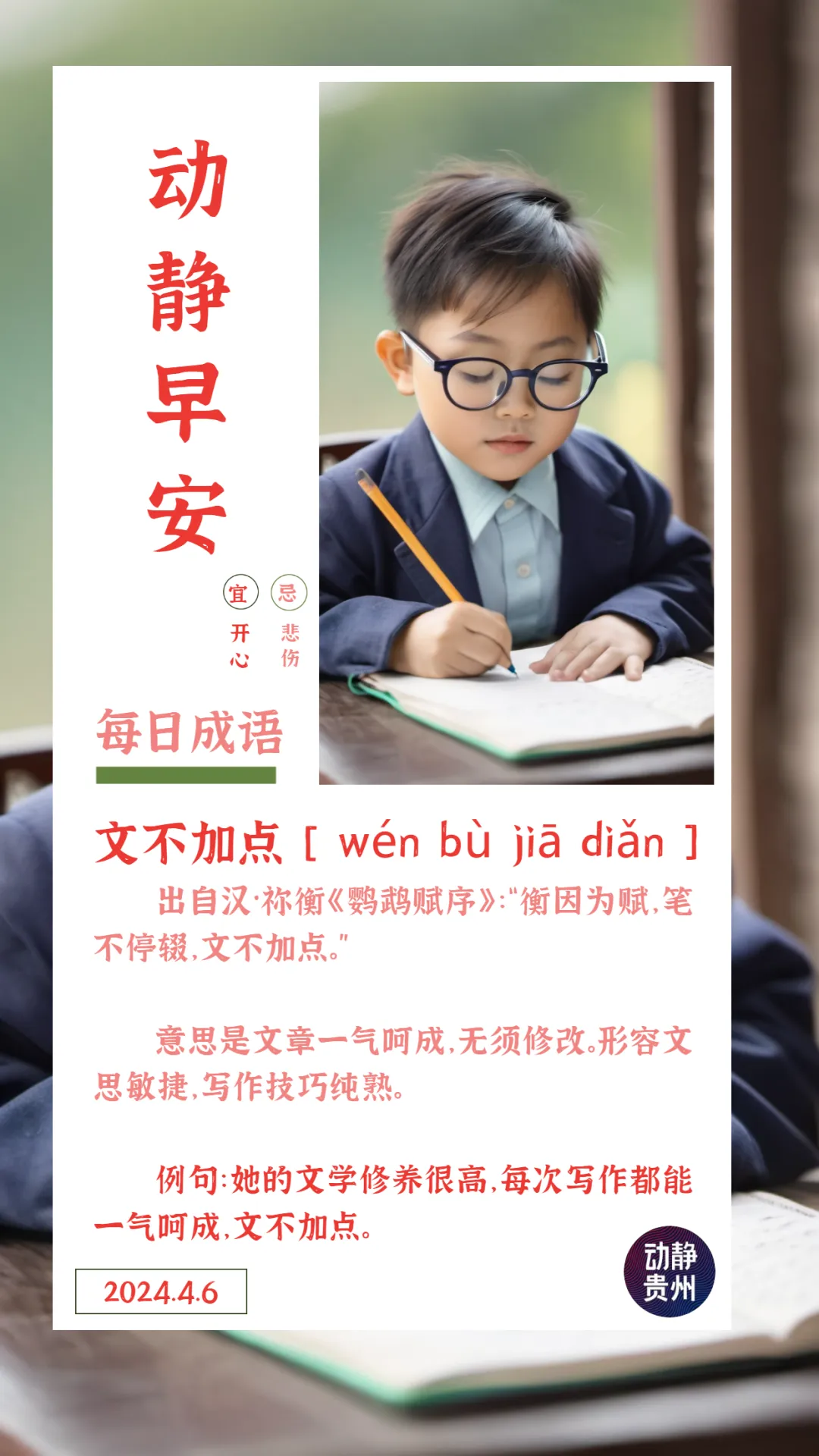 早安 | 文不加点 [ wén bù jiā diǎn ]