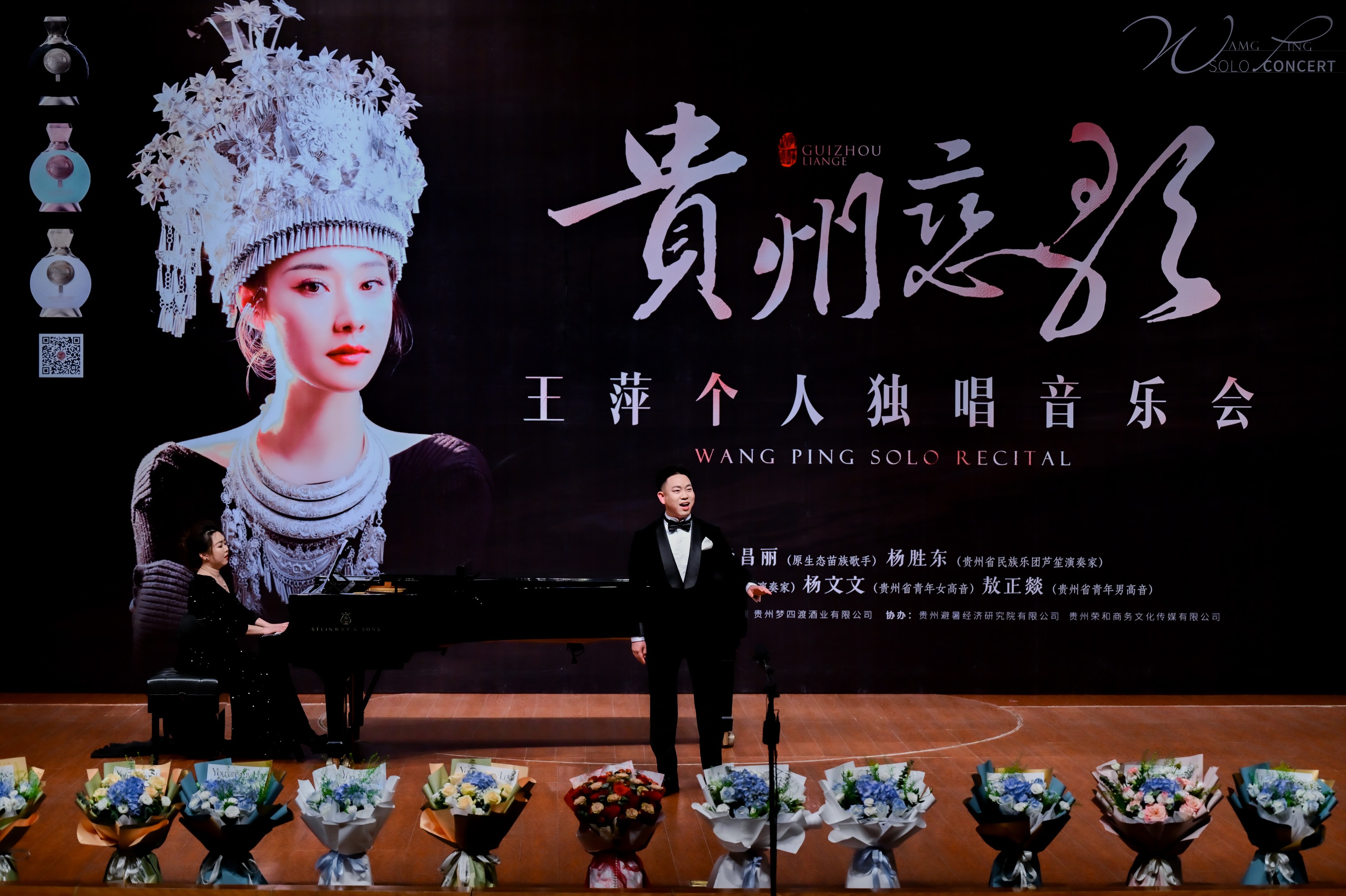 王萍独唱音乐会用歌声呈现一个让人心驰神往的贵州
