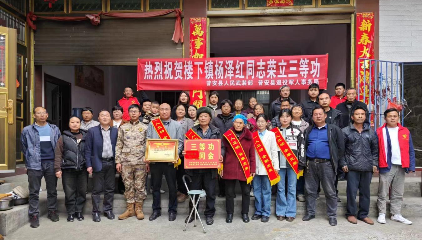 普安县送军功喜报奏拥军之声