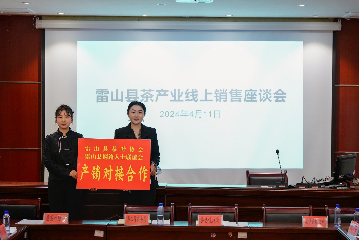 雷山县茶叶协会与网络人士联谊会联手启动产销对接合作