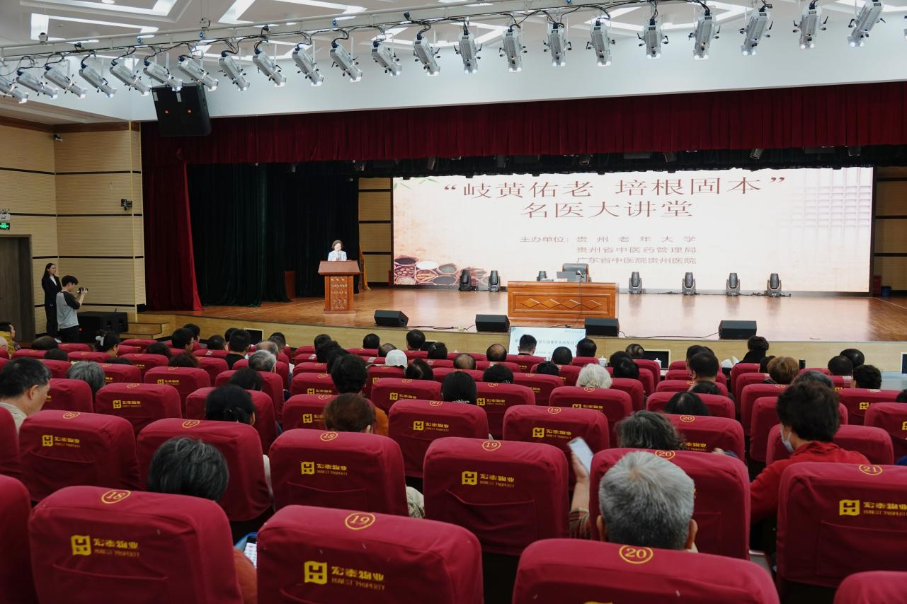 贵州老年大学成功举办岐黄佑老培根固本名医大讲堂第一讲