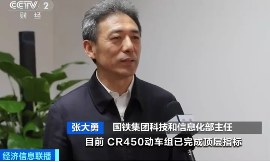 国铁集团科技和信息化部主任 张大勇:目前,cr450动车组已完成顶层指标