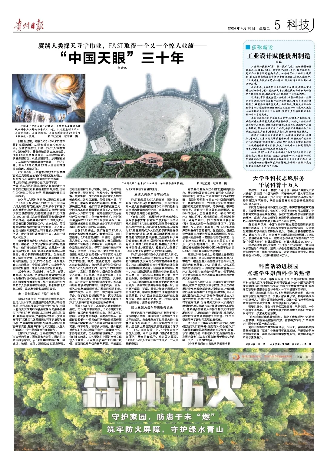 赓续人类探天寻宇伟业fast取得又一个惊人业绩中国天眼三十年