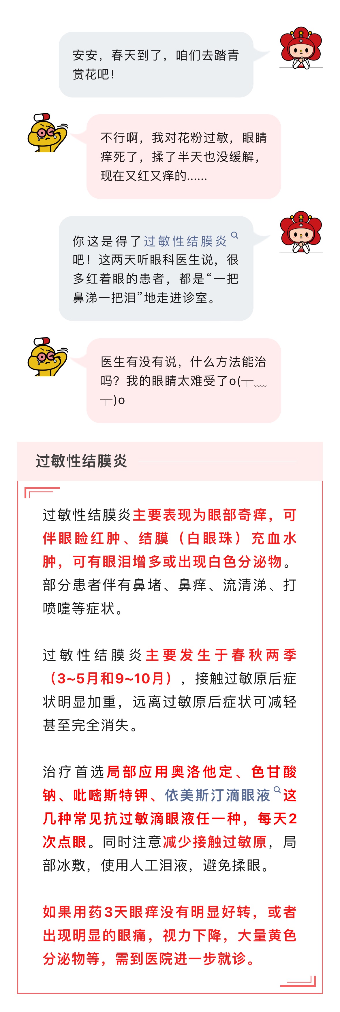 急性结膜炎多久能好图片