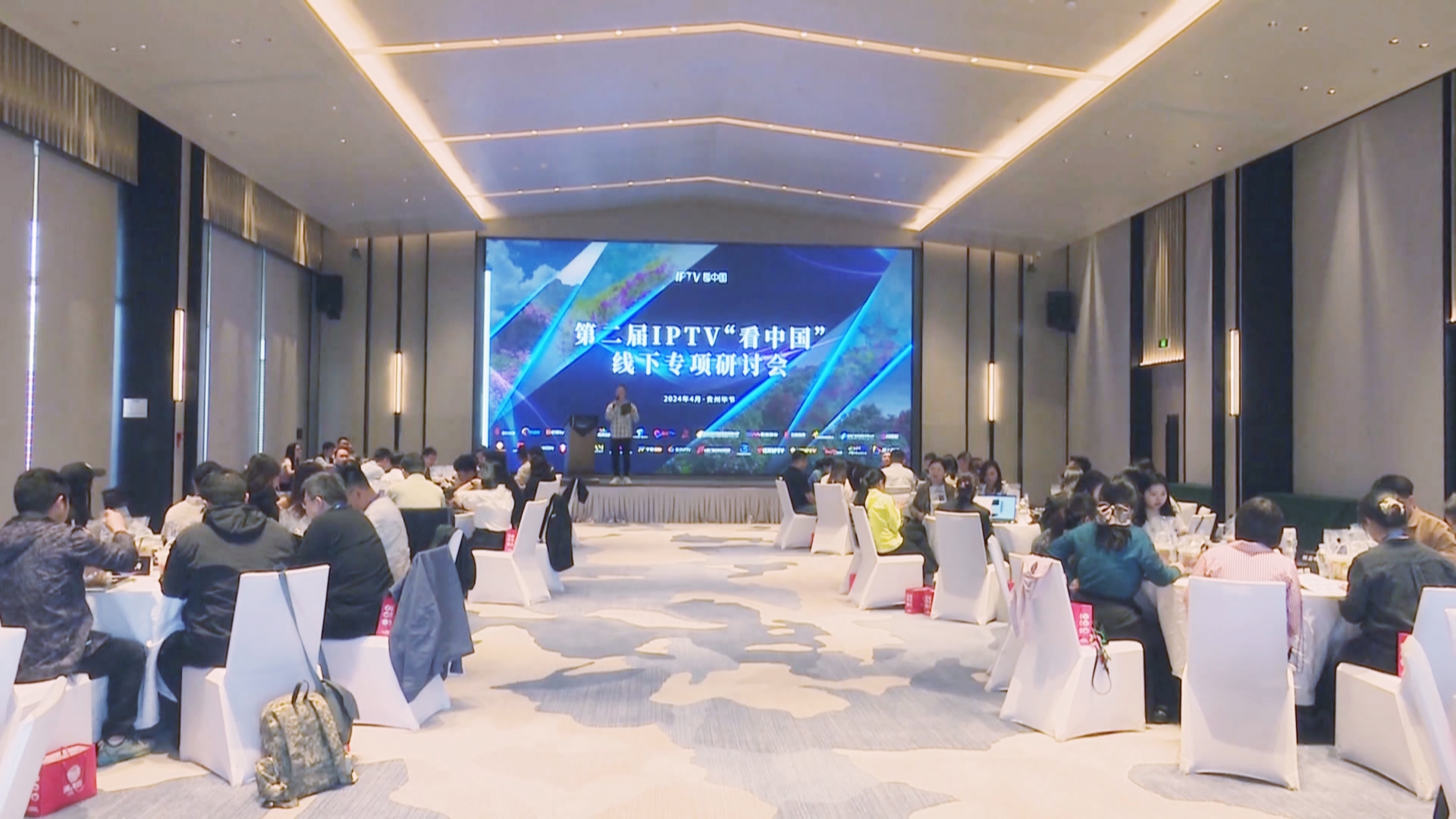 贵州新闻联播丨第二届IPTV“看中国”线下专项研讨会举办