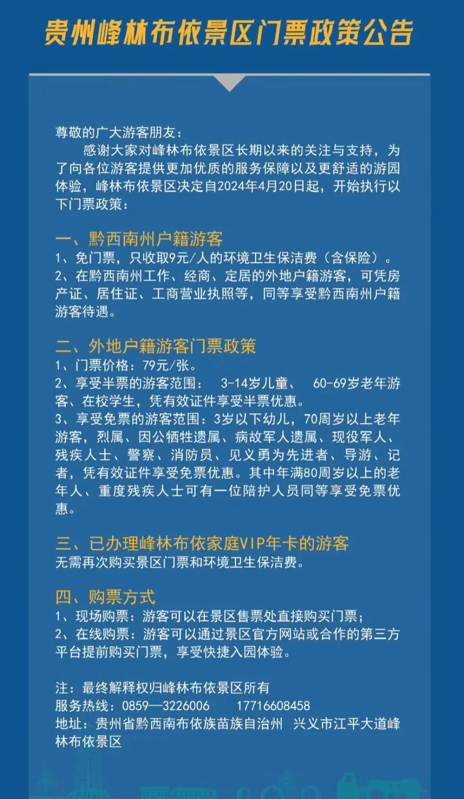 日照花仙子风景区门票图片