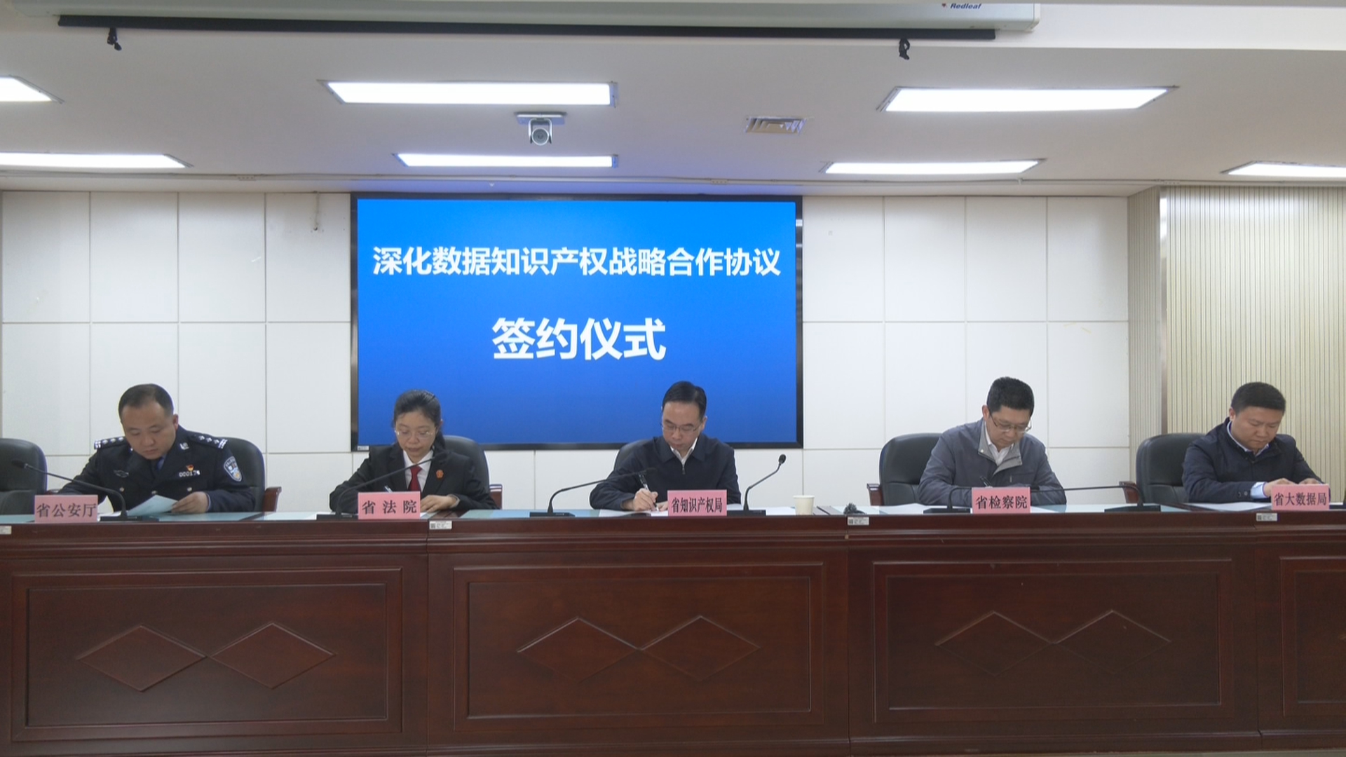贵州新闻联播丨五部门签署战略合作协议 携手推进数据知识产权保护工作