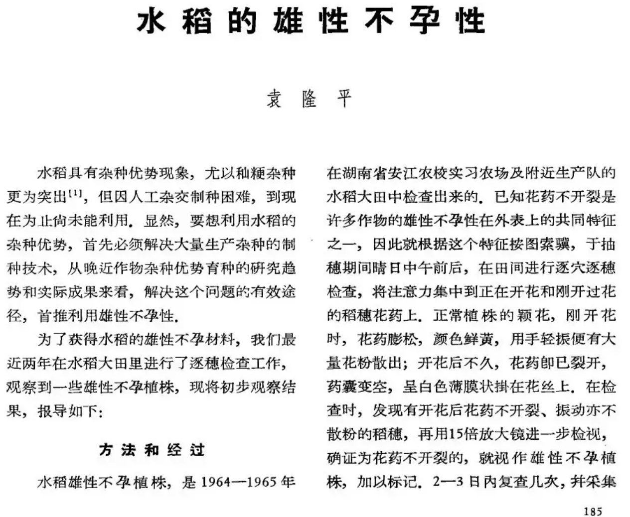 间谍窃取我国杂交水稻种子,后果有多严重?