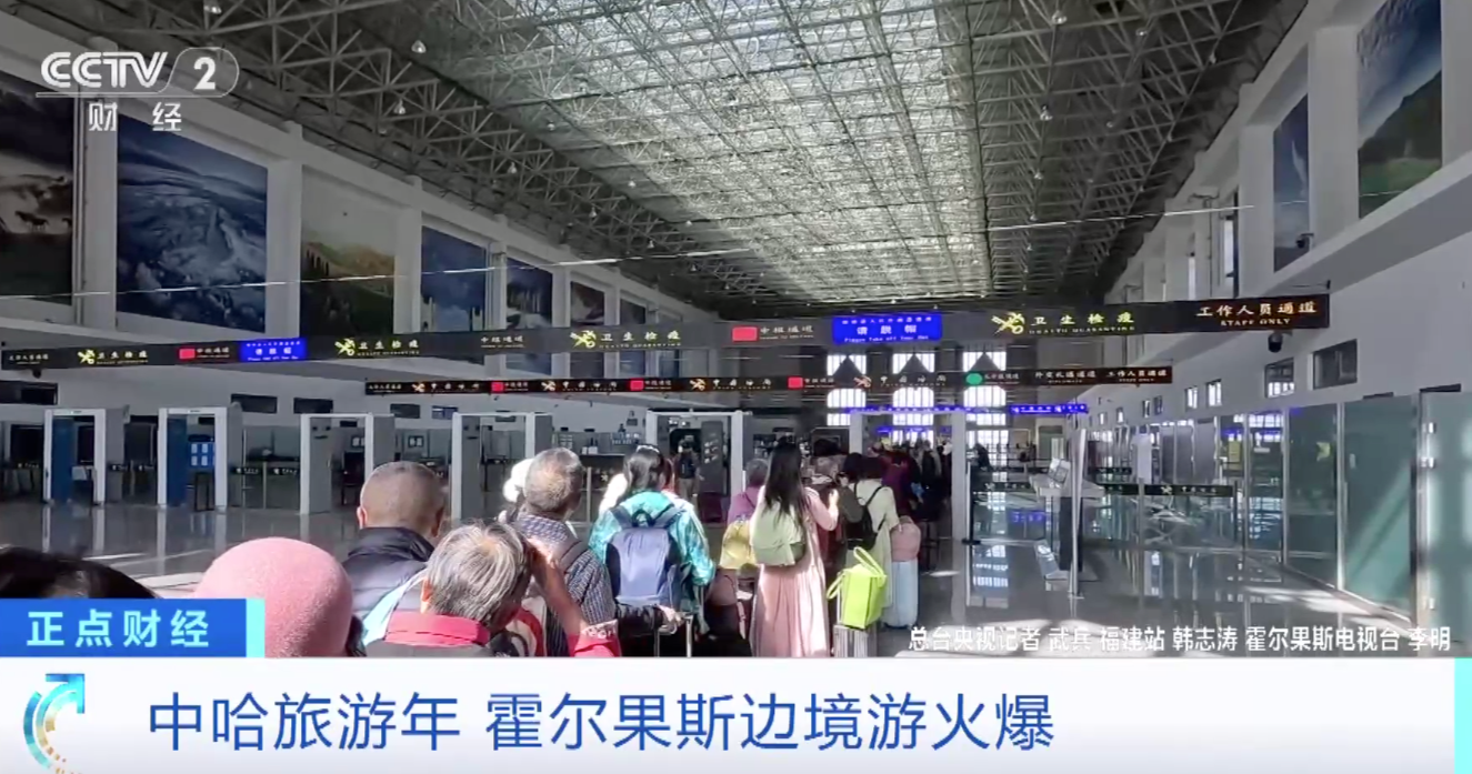 中哈旅游年,霍尔果斯边境游火了!出入境人员激增117%