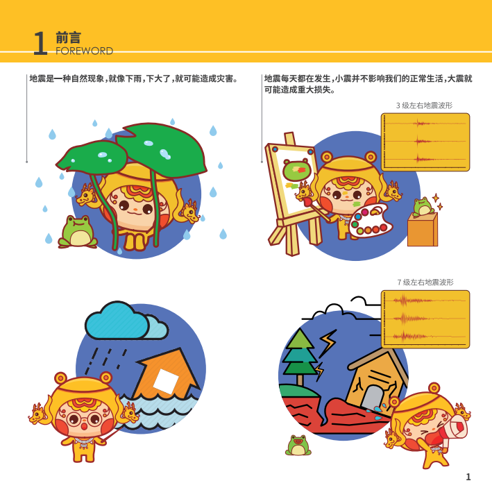 防灾减灾宣传周 |防震减灾科普宣传手册来啦