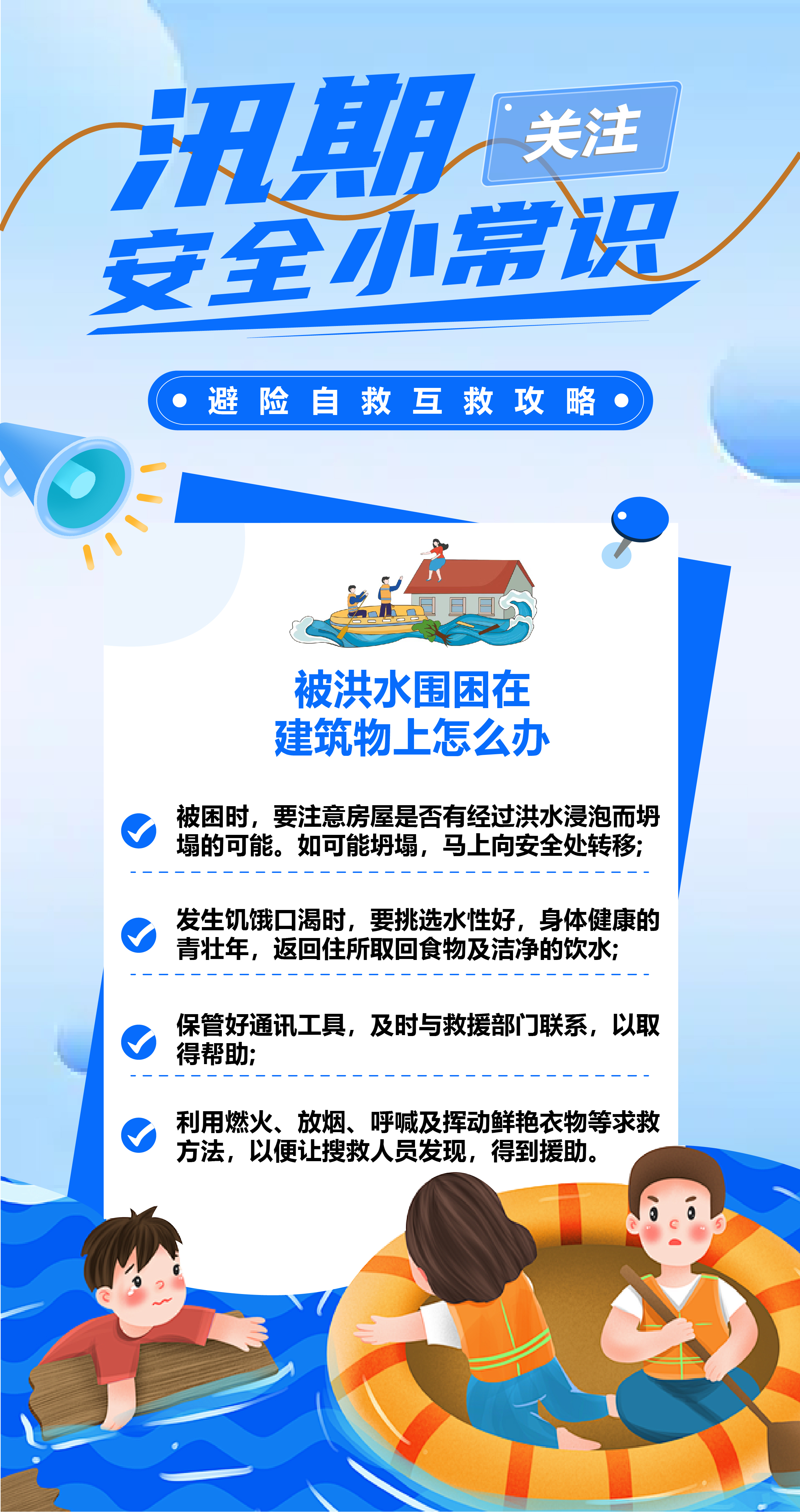 防汛安全小常识切实保障生命安全为进一步增强防汛意识黔西南州已进入