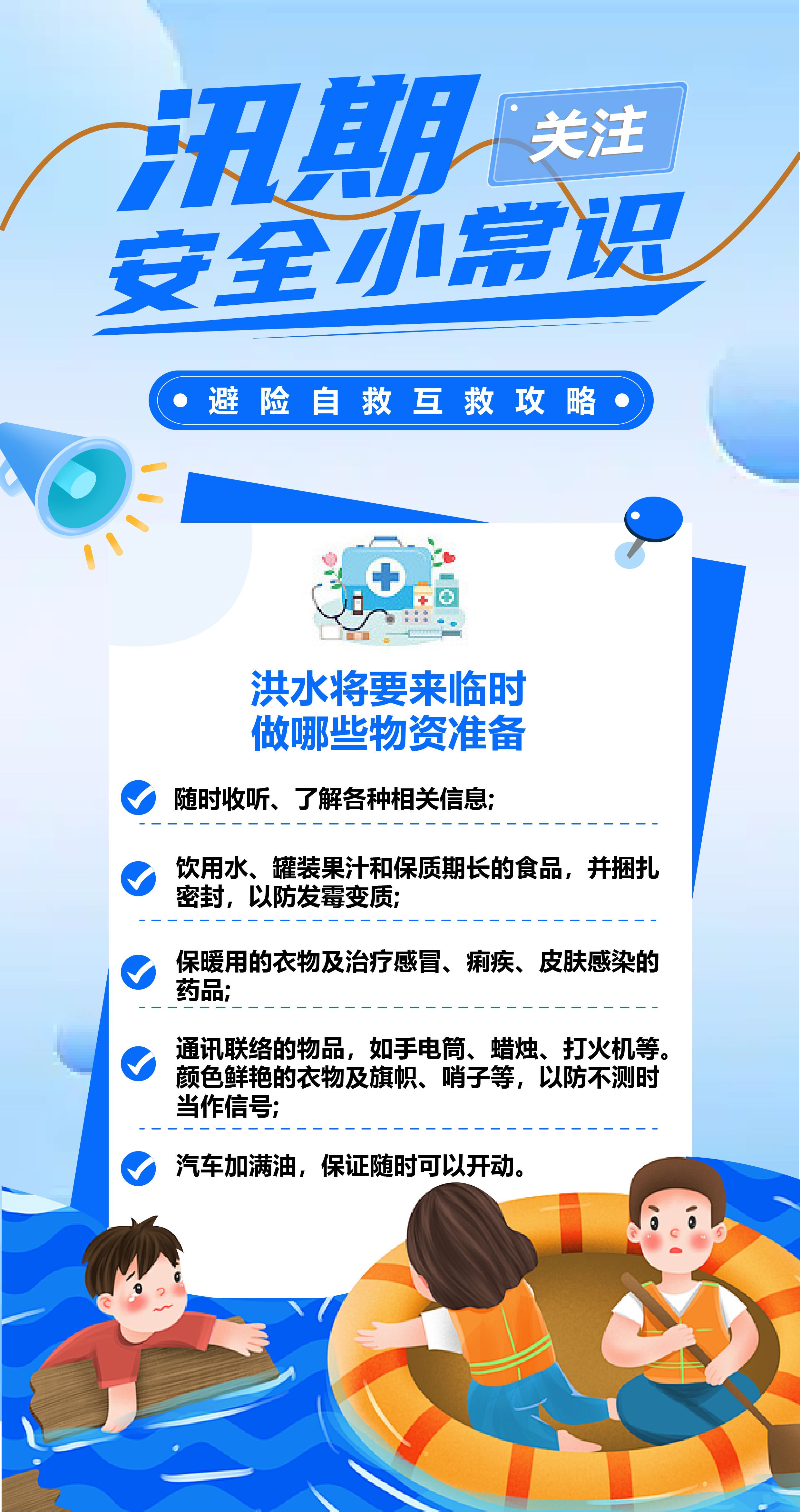 防汛安全小常识切实保障生命安全为进一步增强防汛意识黔西南州已进入