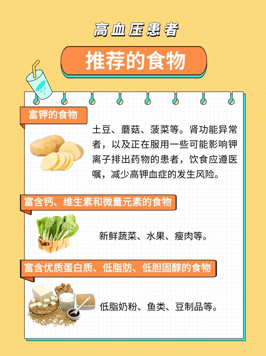 动静健康 | 吃出健康来:高血压患者,哪些食物要少吃?