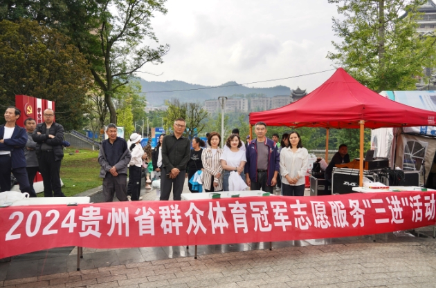 贵州省群众体育冠军三进志愿服务活动在毕节市七星关区举行