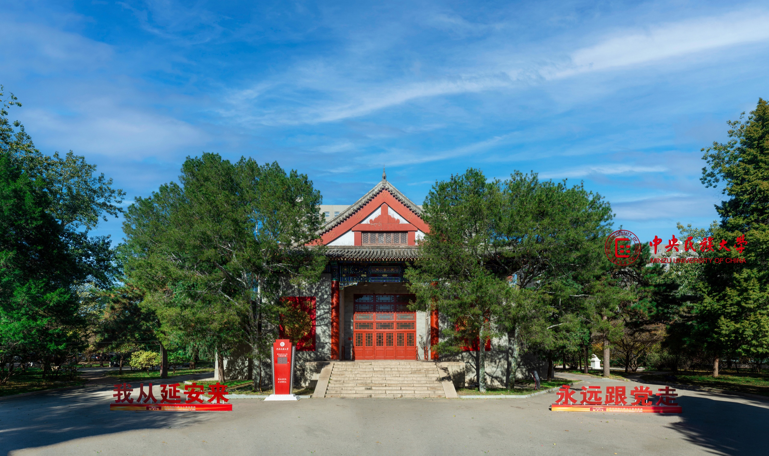 中央民族大学校园风景图片