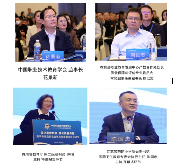 "深化医教融合 强化质量保障 携手推进现代职业教育高