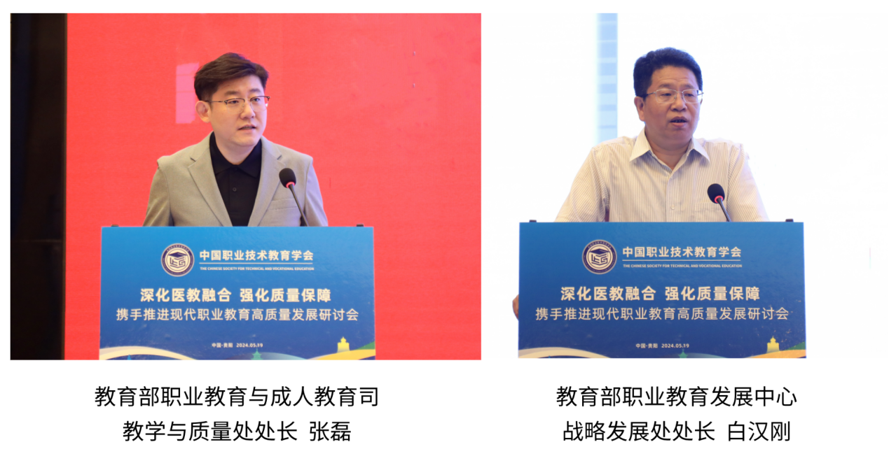 "深化医教融合 强化质量保障 携手推进现代职业教育高