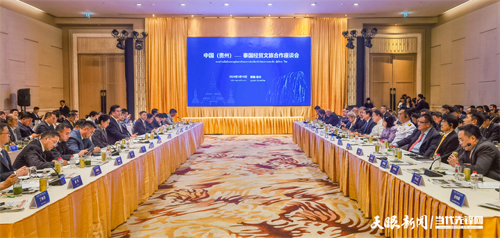 贵州代表团访问东南亚三国取得丰硕成果