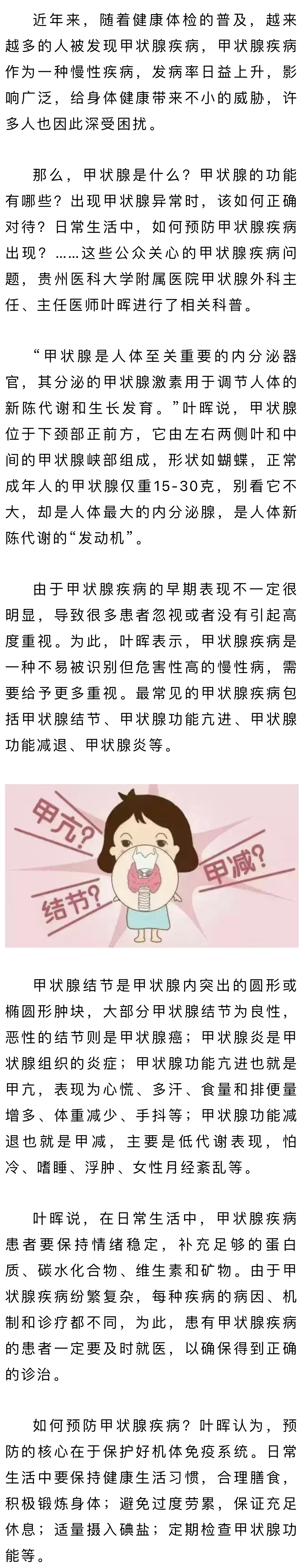 动静健康 | 爱甲状腺,呵护体内的"小蝴蝶"