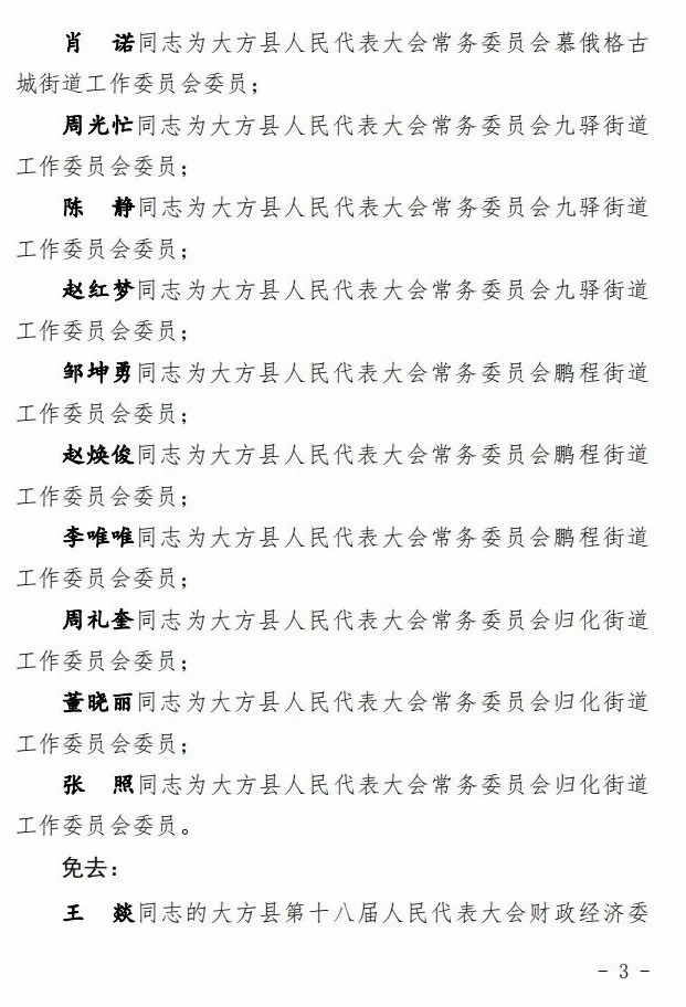 现任贵州大方县委书记图片