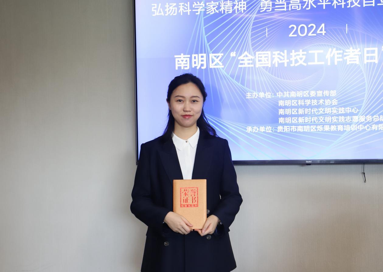 贵阳爱尔眼科医院赵薇医生荣获2023年度"南明区优秀科技工作者"称号