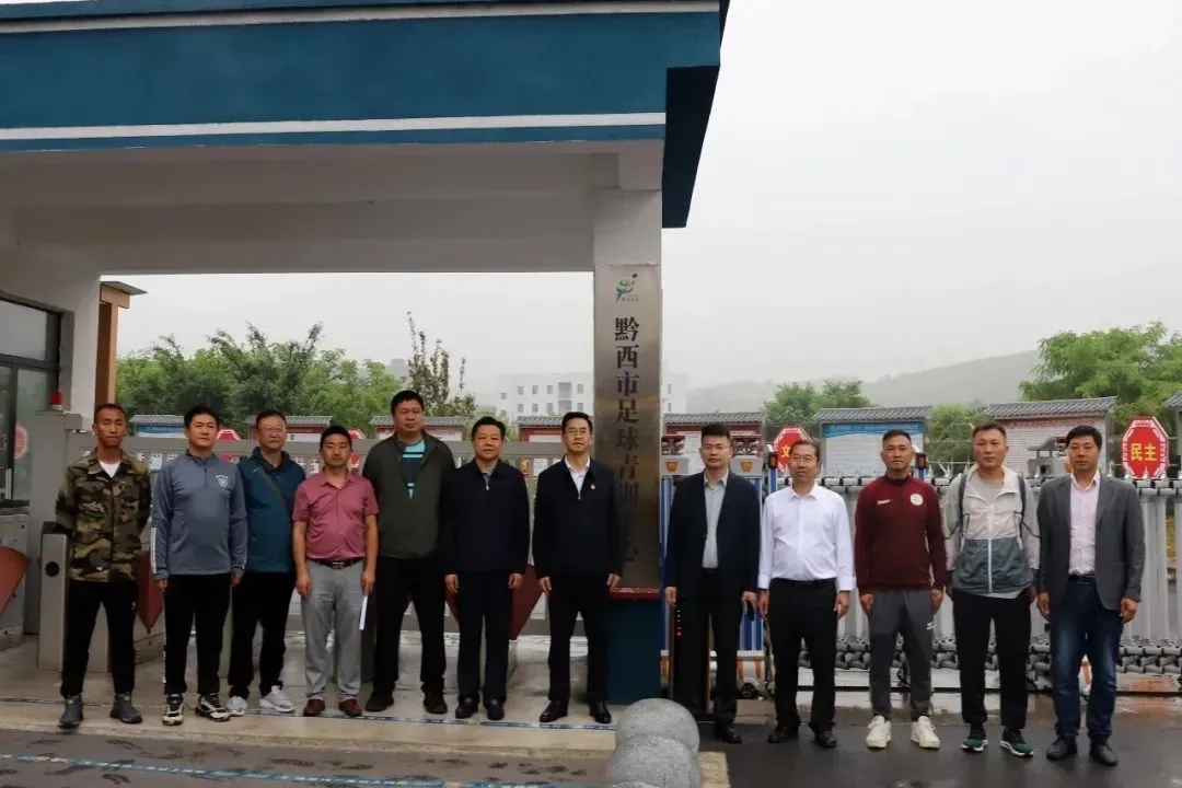 黔西市足球青训中心正式挂牌成立