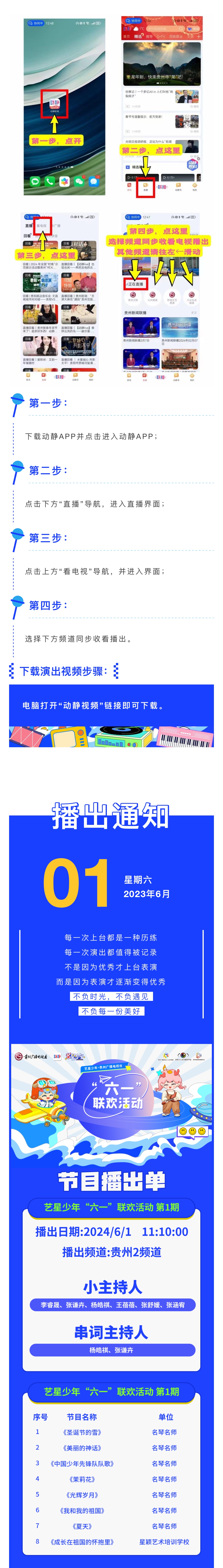 【重要通知】艺星少年"六一"联欢活动播出预告,敬请期待!