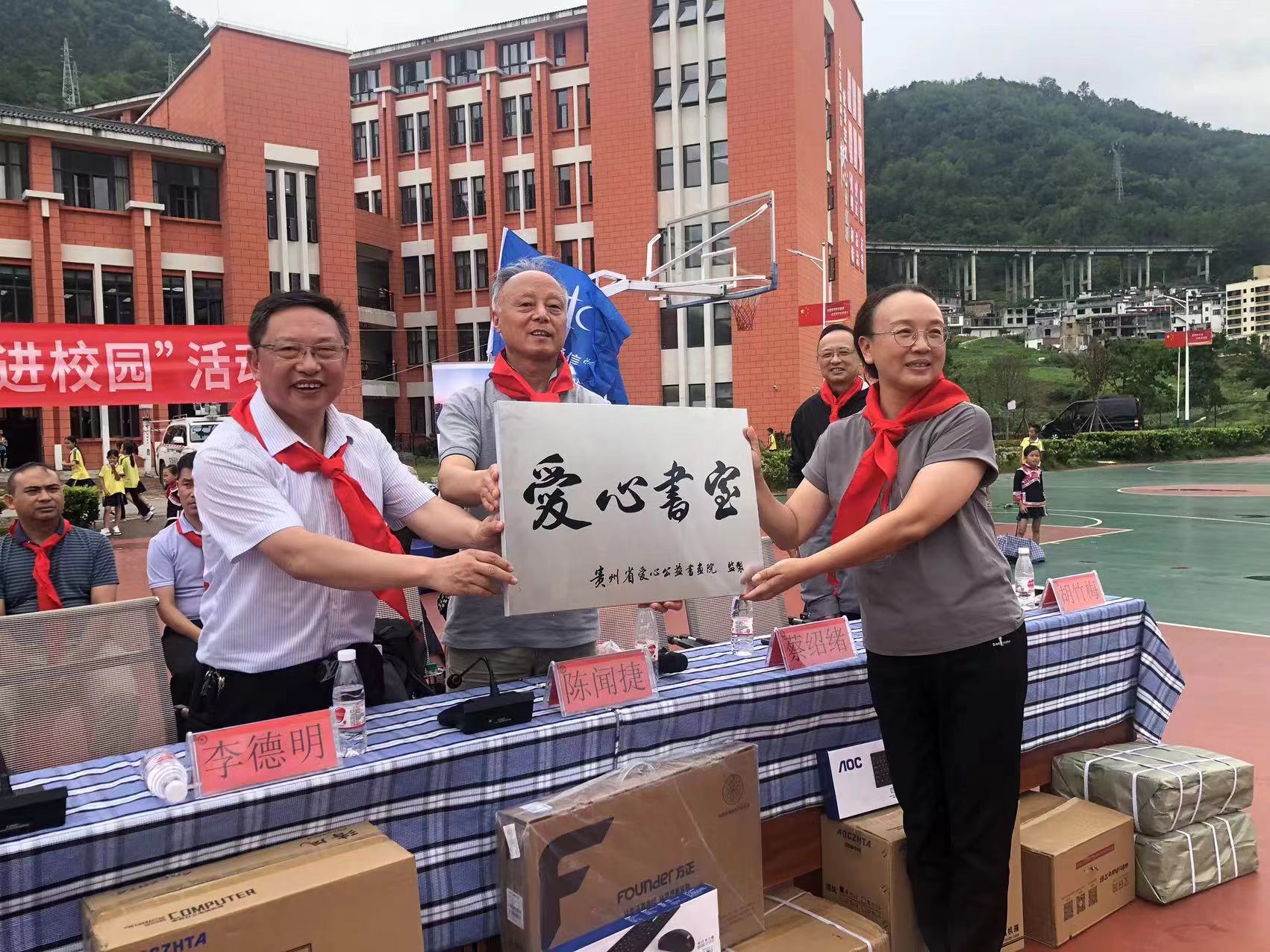 "通信科普知识进校园"暨乡村振兴助学活动走进册亨县