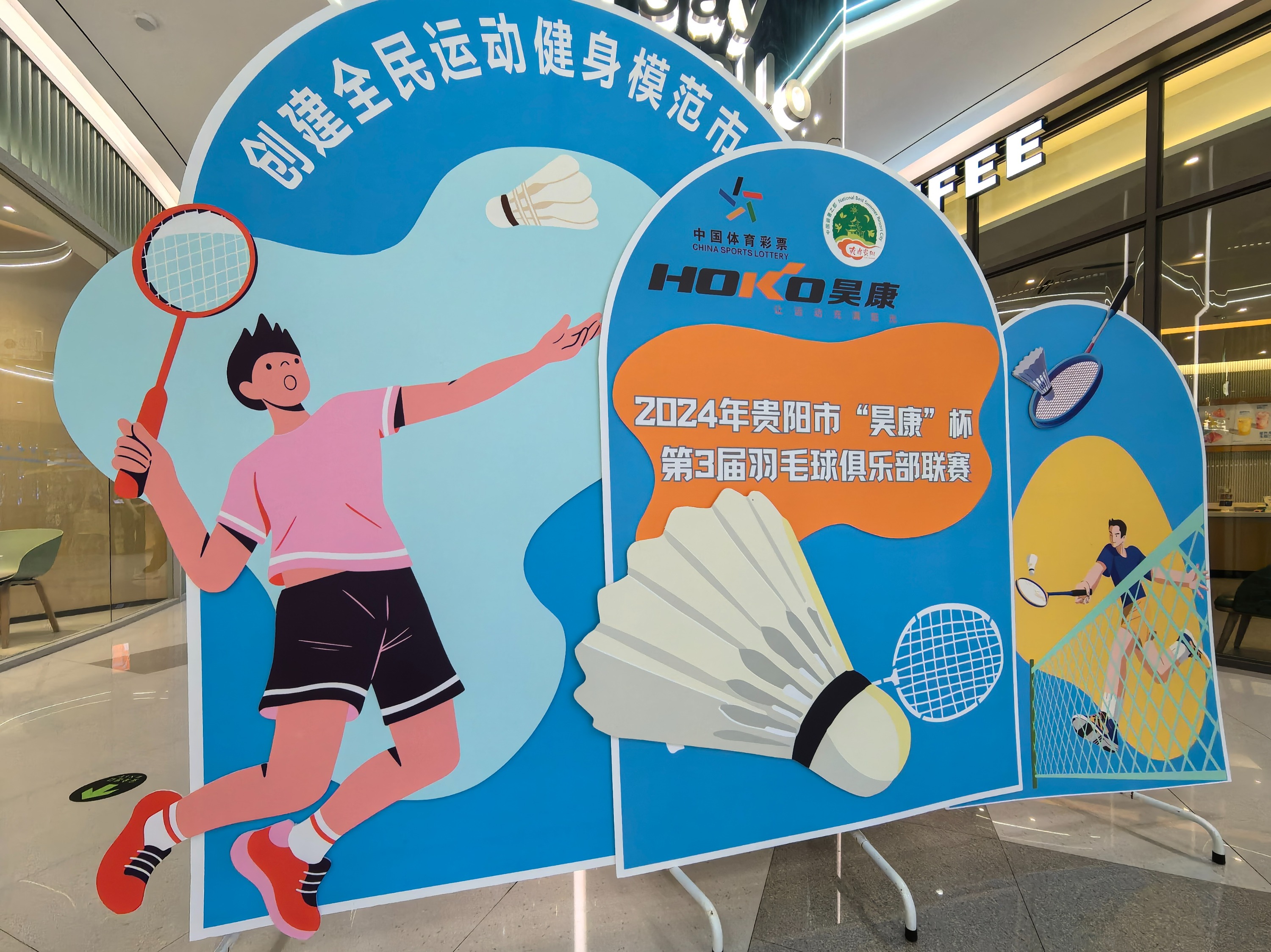 2024年贵阳市昊康杯第3届羽毛球俱乐部联赛总决赛开幕式暨贵阳市第