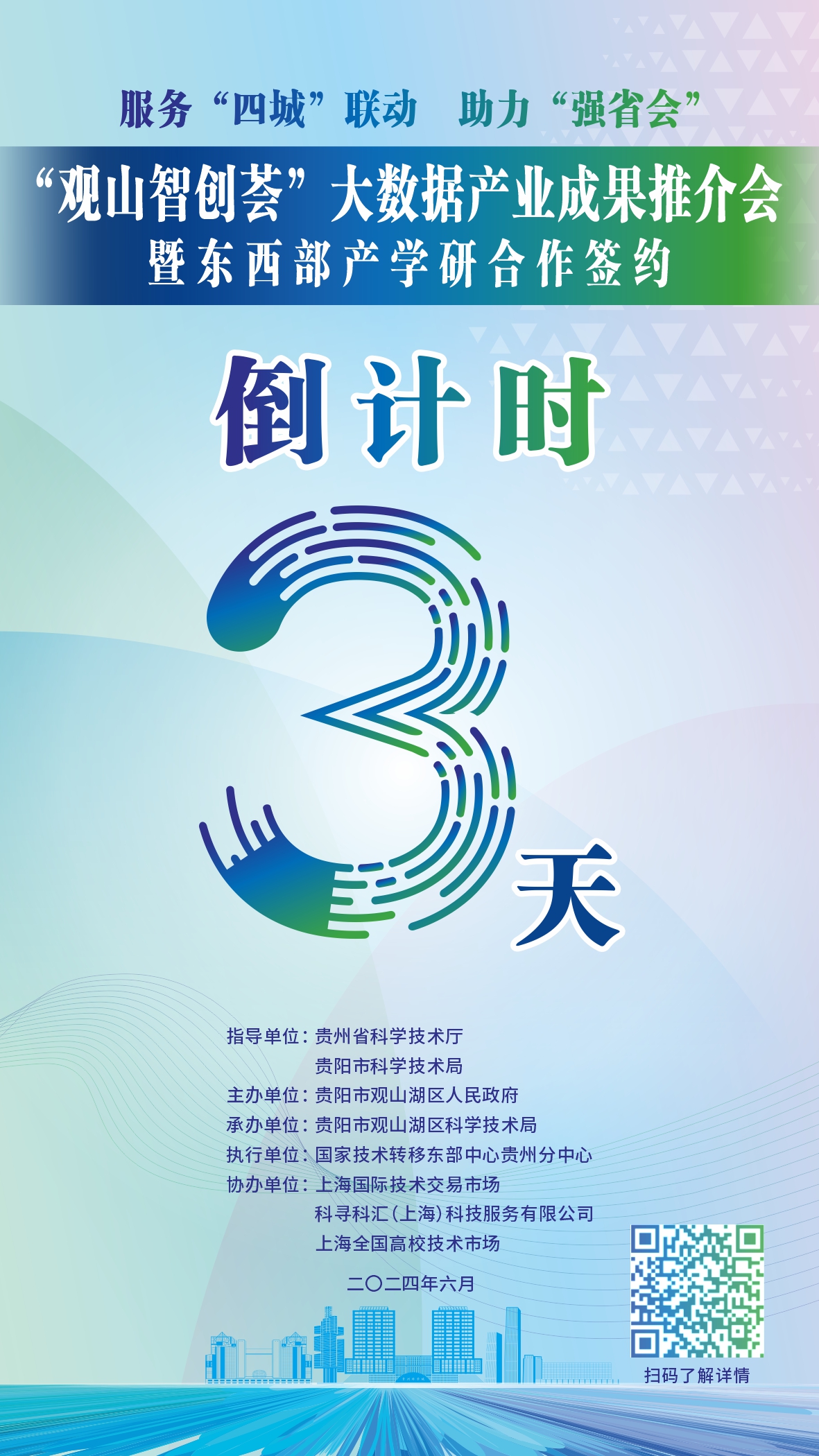 黔中快讯|倒计时3天!