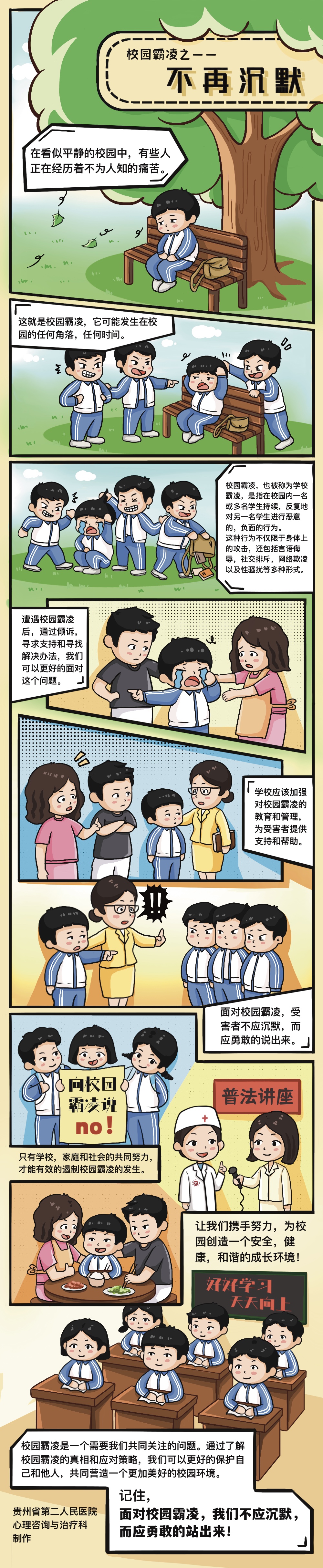 科普漫画 