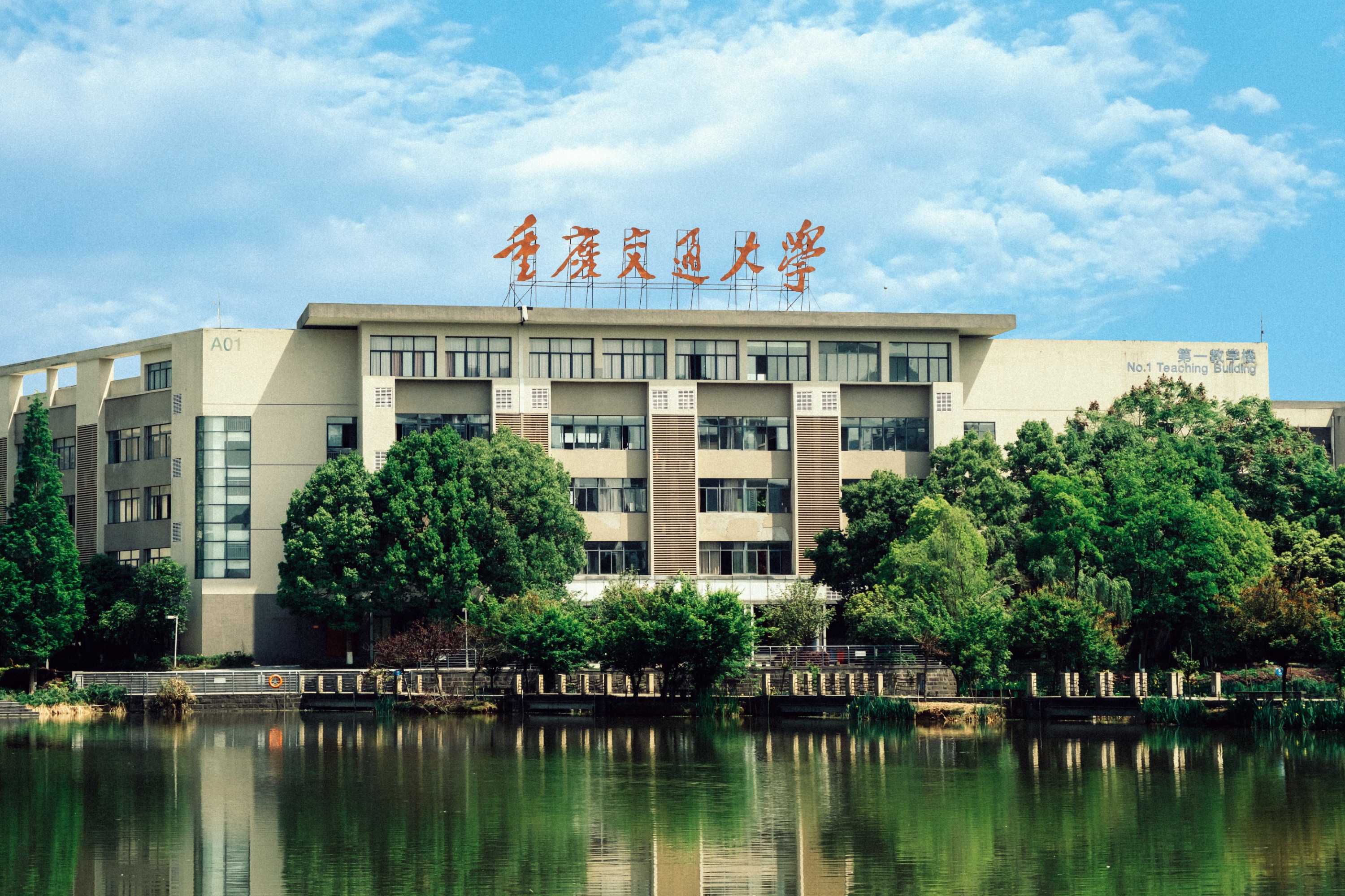 重庆交通大学校门图片