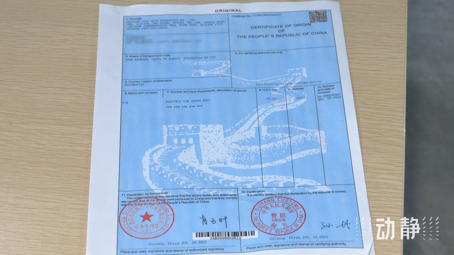 贵州签发首张二手车出口原产地证