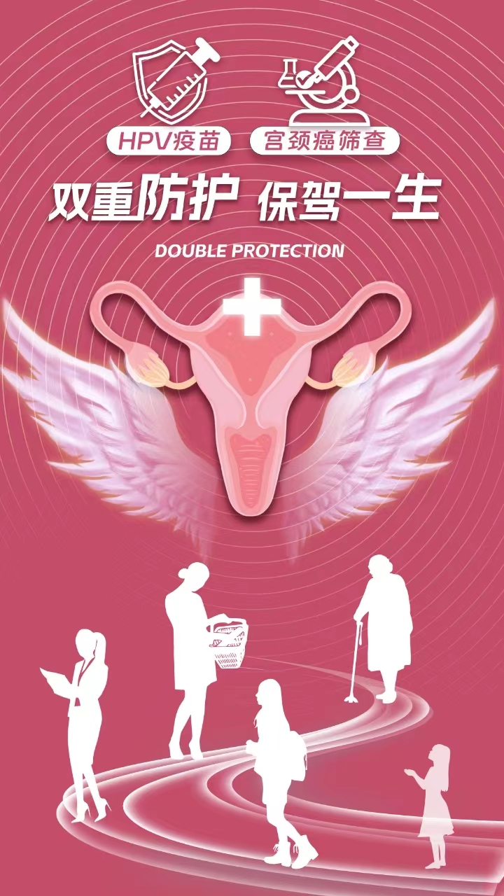 健康科普|"双重防护 保驾一生"系列公益海报