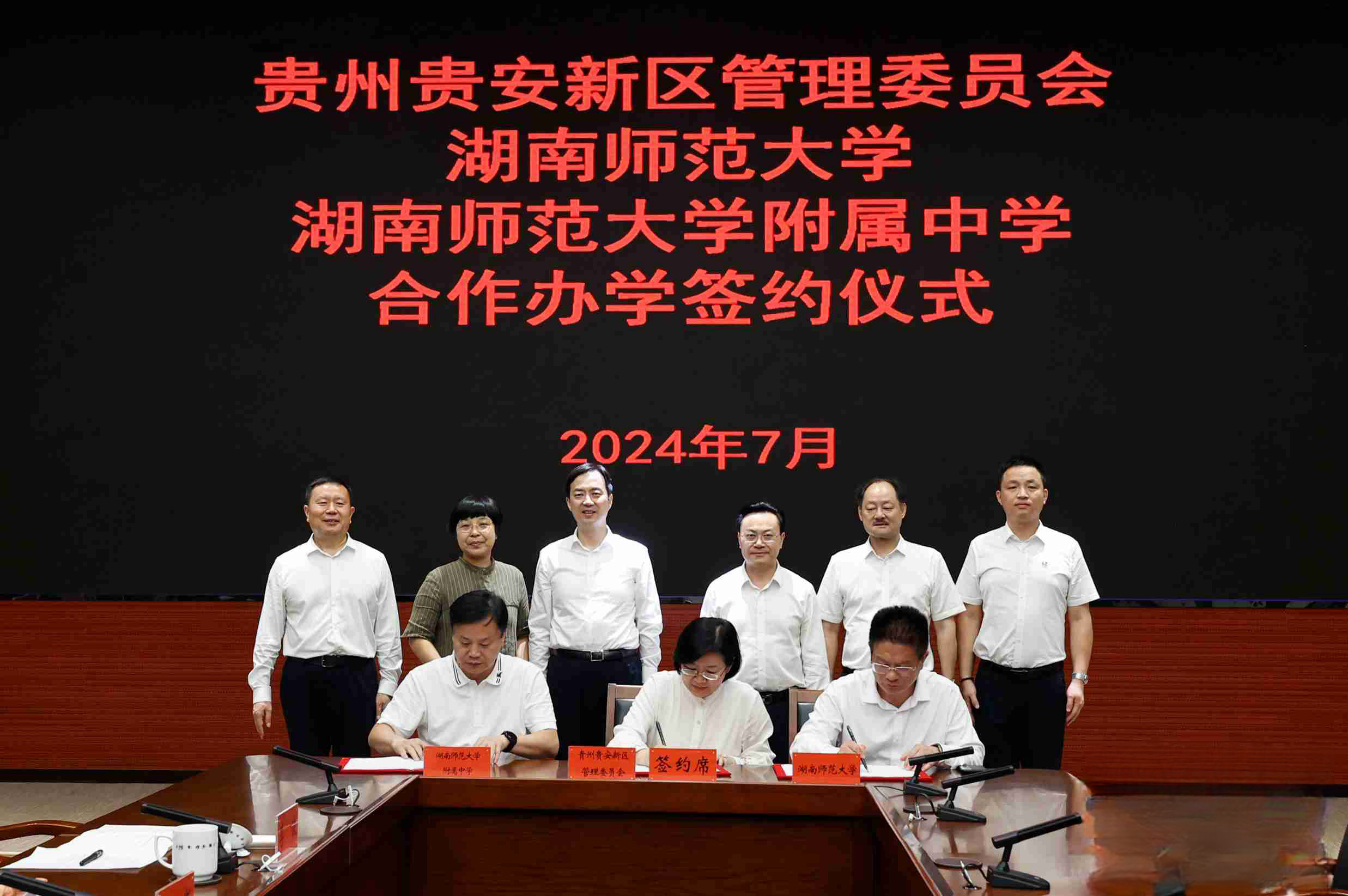 教育黔沿|打造教育高地·引领未来创新——贵安新区与湖南师范大学