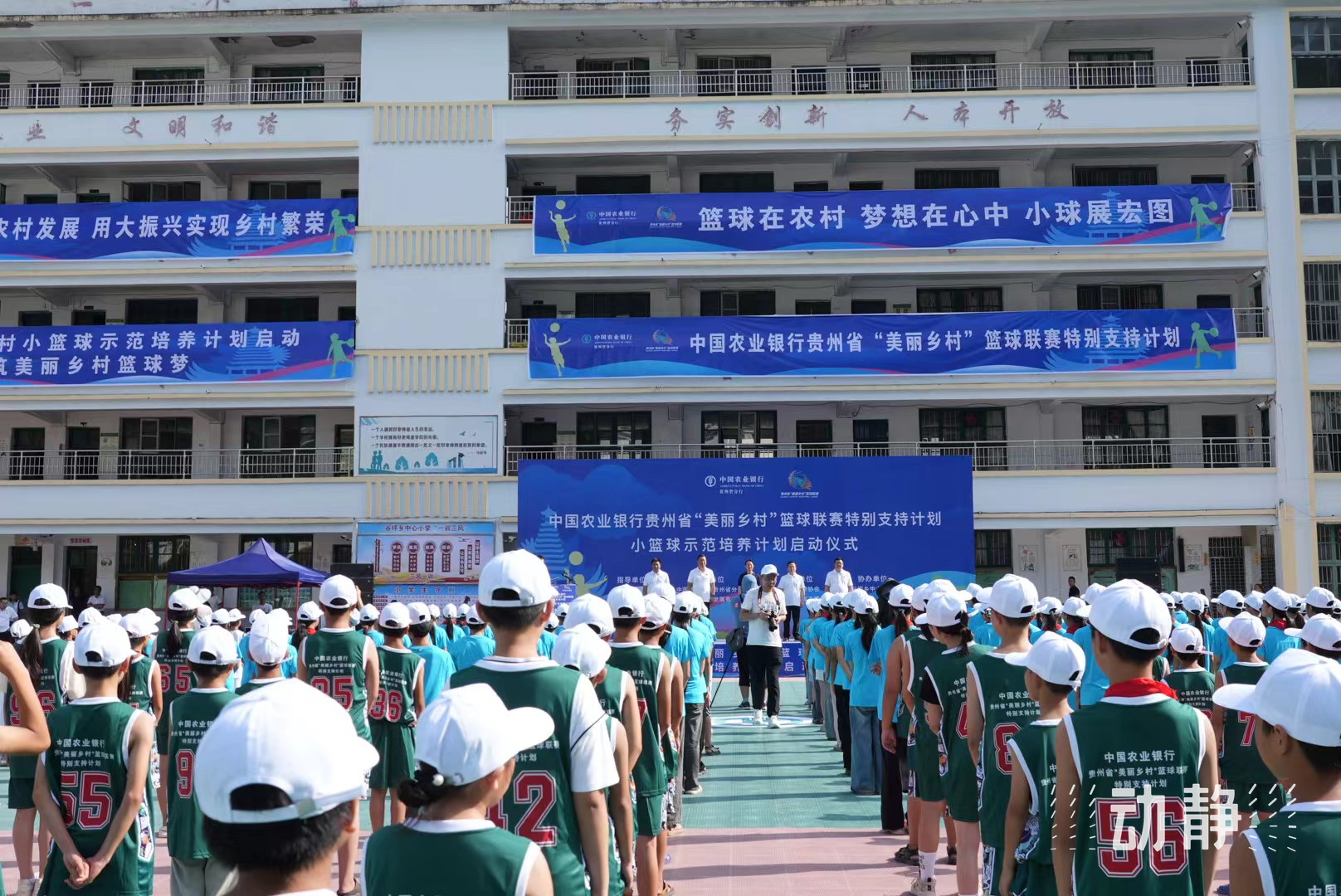 7月12日,中国农业银行贵州省美丽乡村篮球联赛特别支持计划—小